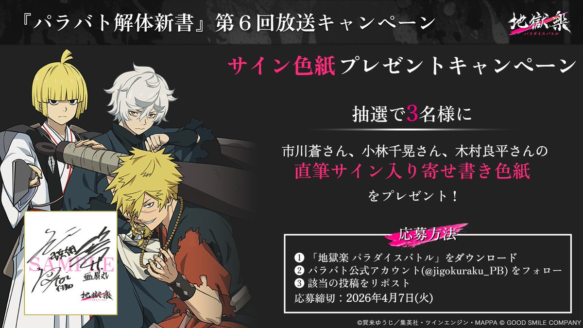 『地獄楽 パラダイスバトル(パラバト)』ゲーム公式 tweet media