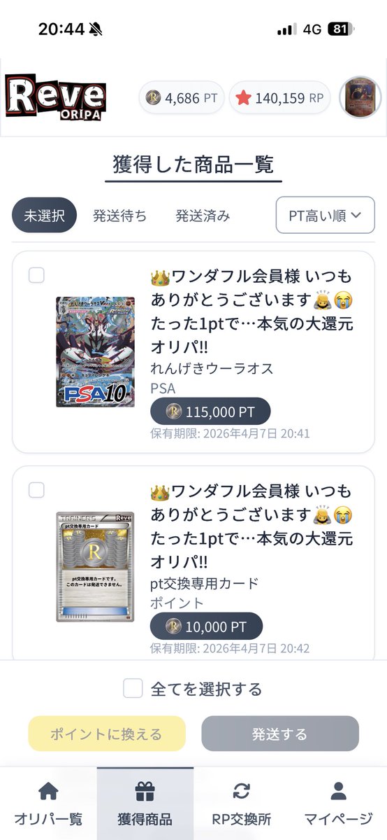 本日のReveオリパ✨2回目? 一花は咲かせたと思います? いつもより 