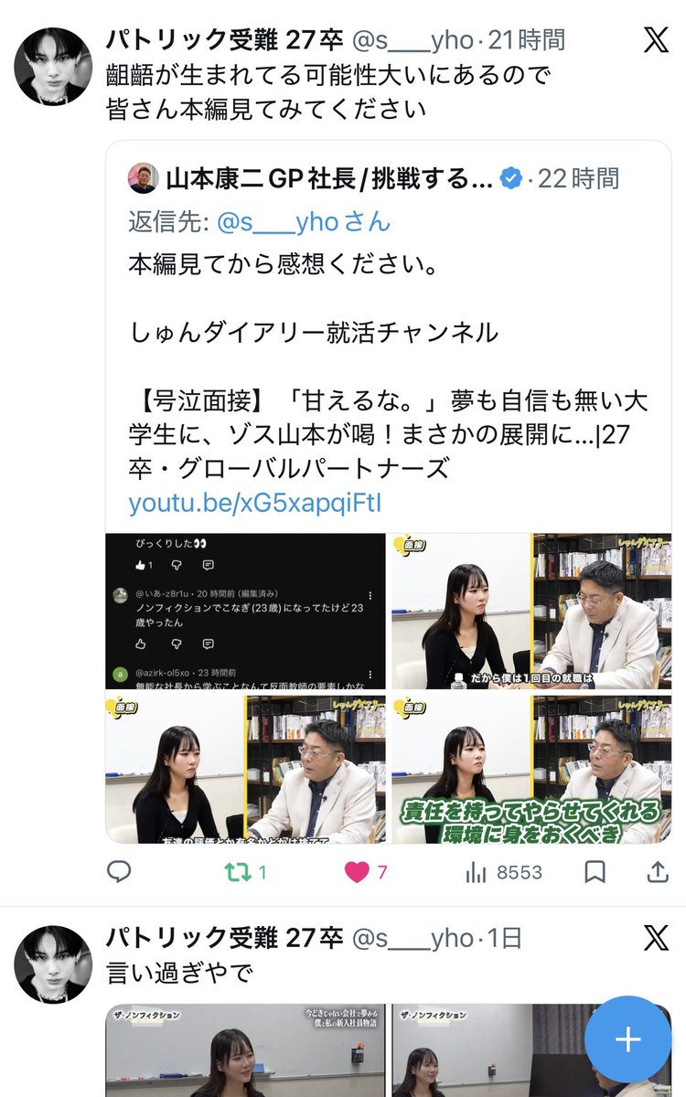 山本康二GP社長/挑戦する若者とベンチャーを応援する tweet media