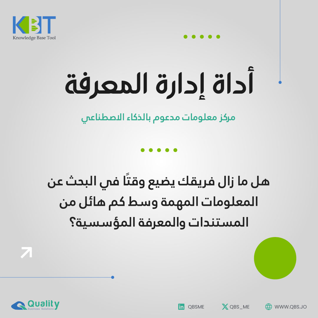 QBS_ME's tweet photo. أداة إدارة المعرفة تجمع كل المعرفة في مكان واحد، لتسهل التعاون واتخاذ القرار بسرعة وذكاء. 
 #KnowledgeBase #DigitalWorkplace #SmartCollaboration #TechInnovation #QBS https://t.co/KGs75xUUDF