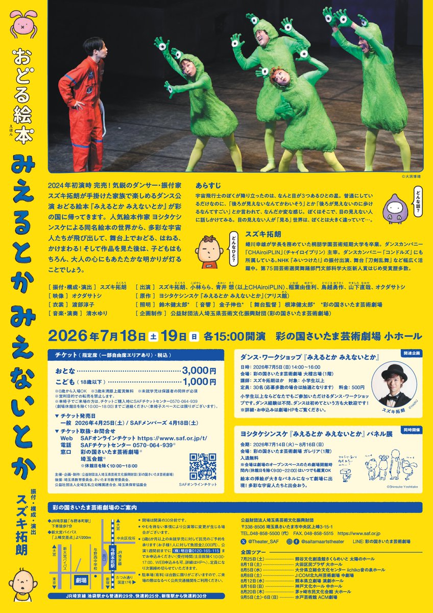 彩の国さいたま芸術劇場<総合> tweet media