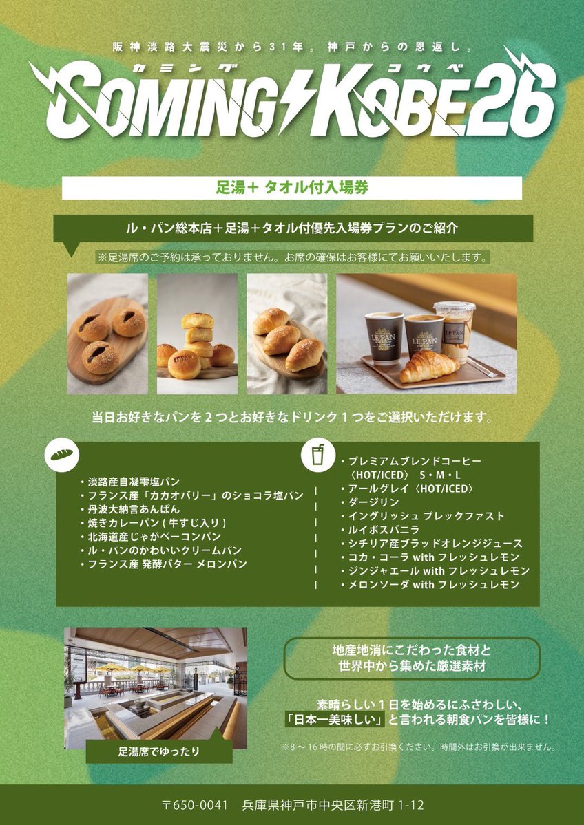 COMING KOBE実行委員会 tweet media