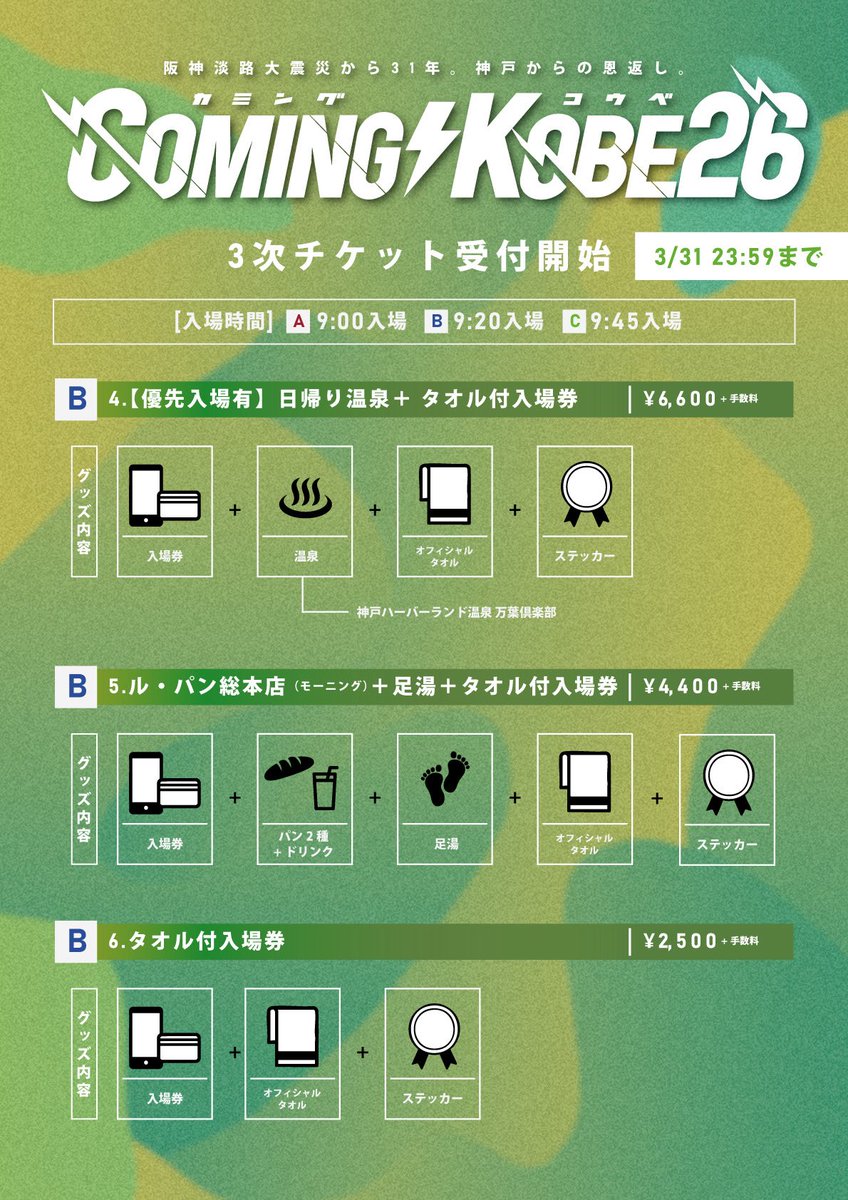 COMING KOBE実行委員会 tweet media