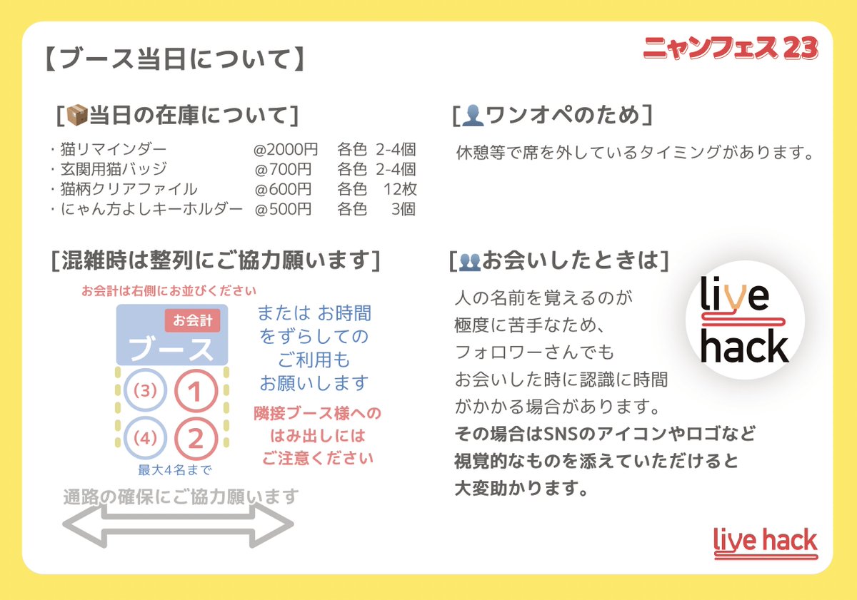 livehack ﾆｬﾝﾌｪｽ 5F_L-2 tweet media