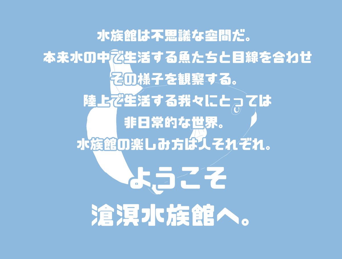 漁火文庫🐋シナリオ公開中 tweet media