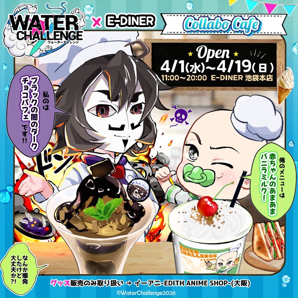 ついに明日からコラボカフェがスタート！！！実際に全てのメニューを