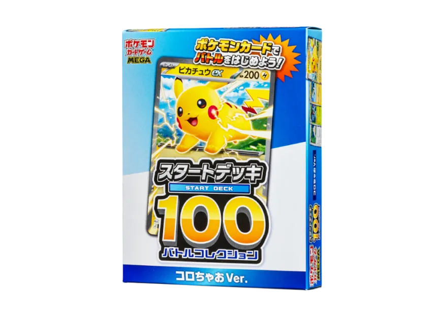 ピカチュウex 100枚セット　コロちゃお　スタートデッキ コロちゃおvol.1（てれコロスペシャル2026年1月号） 『ピカチュウex