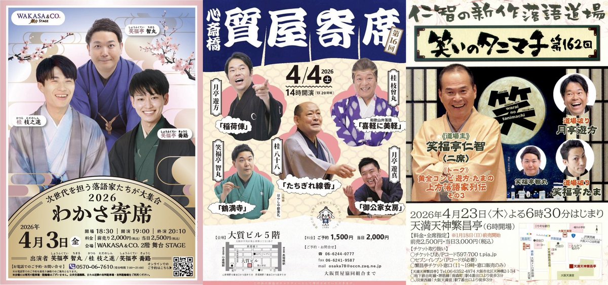 笑福亭智丸PR_unofficial tweet media