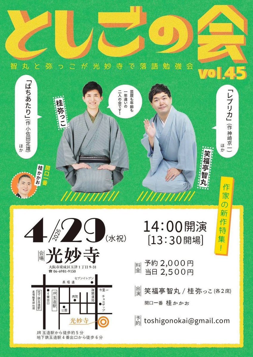 笑福亭智丸PR_unofficial tweet media