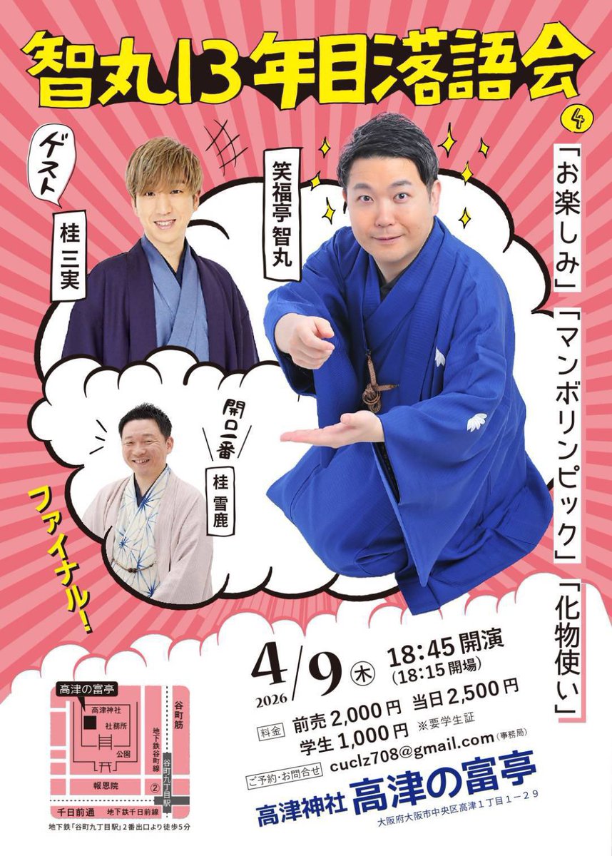 笑福亭智丸PR_unofficial tweet media