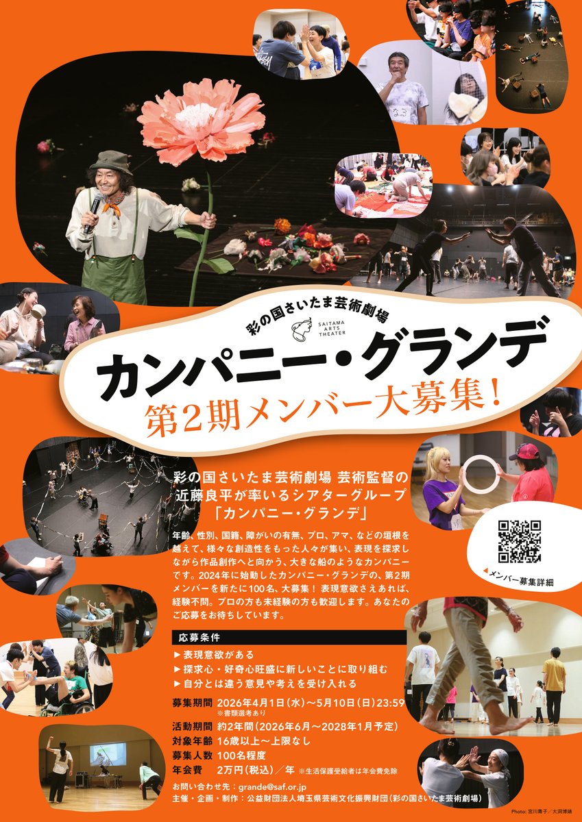 彩の国さいたま芸術劇場＜総合＞ tweet media