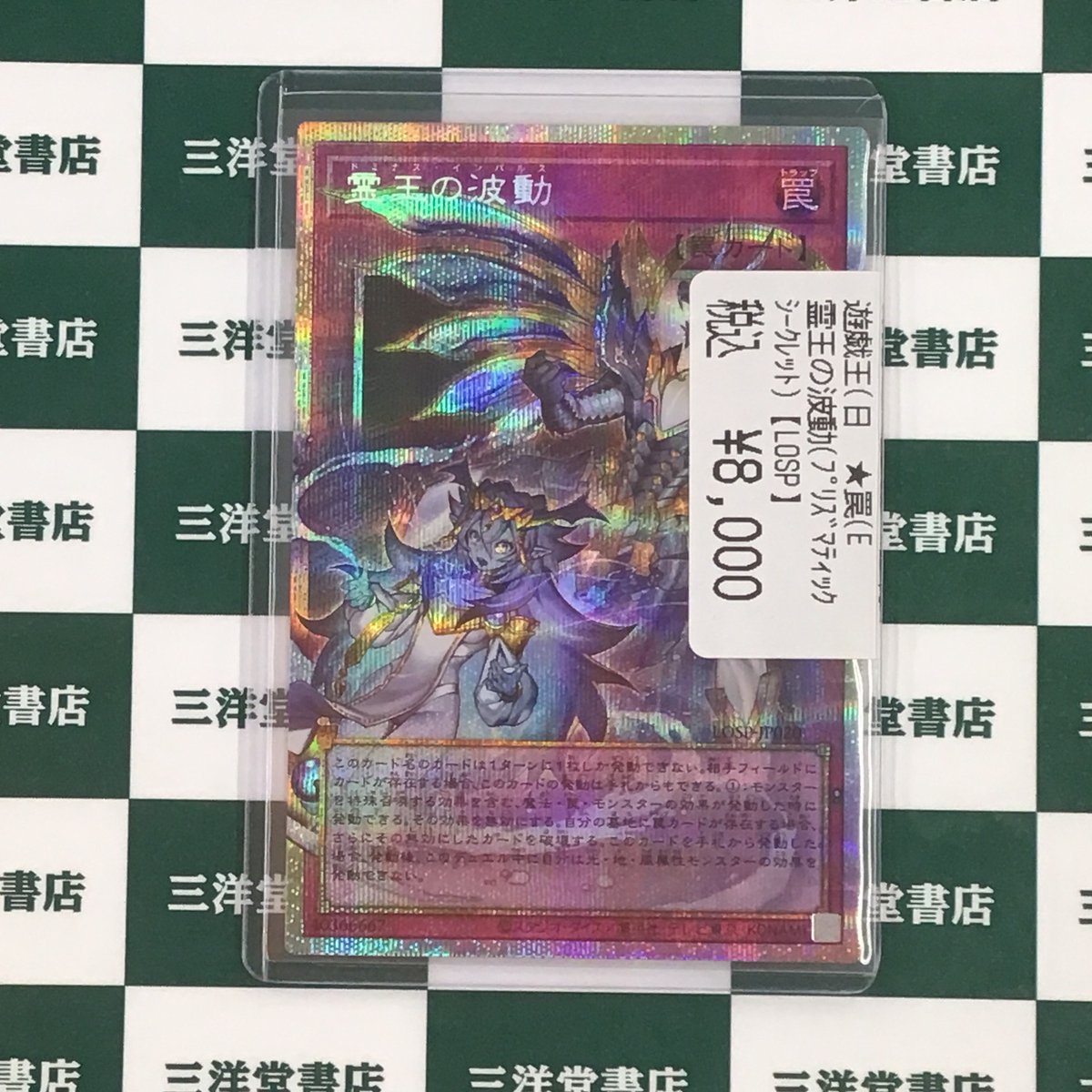 遊戯王 霊王の波動 オーバーフレーム プリズマティックシークレット