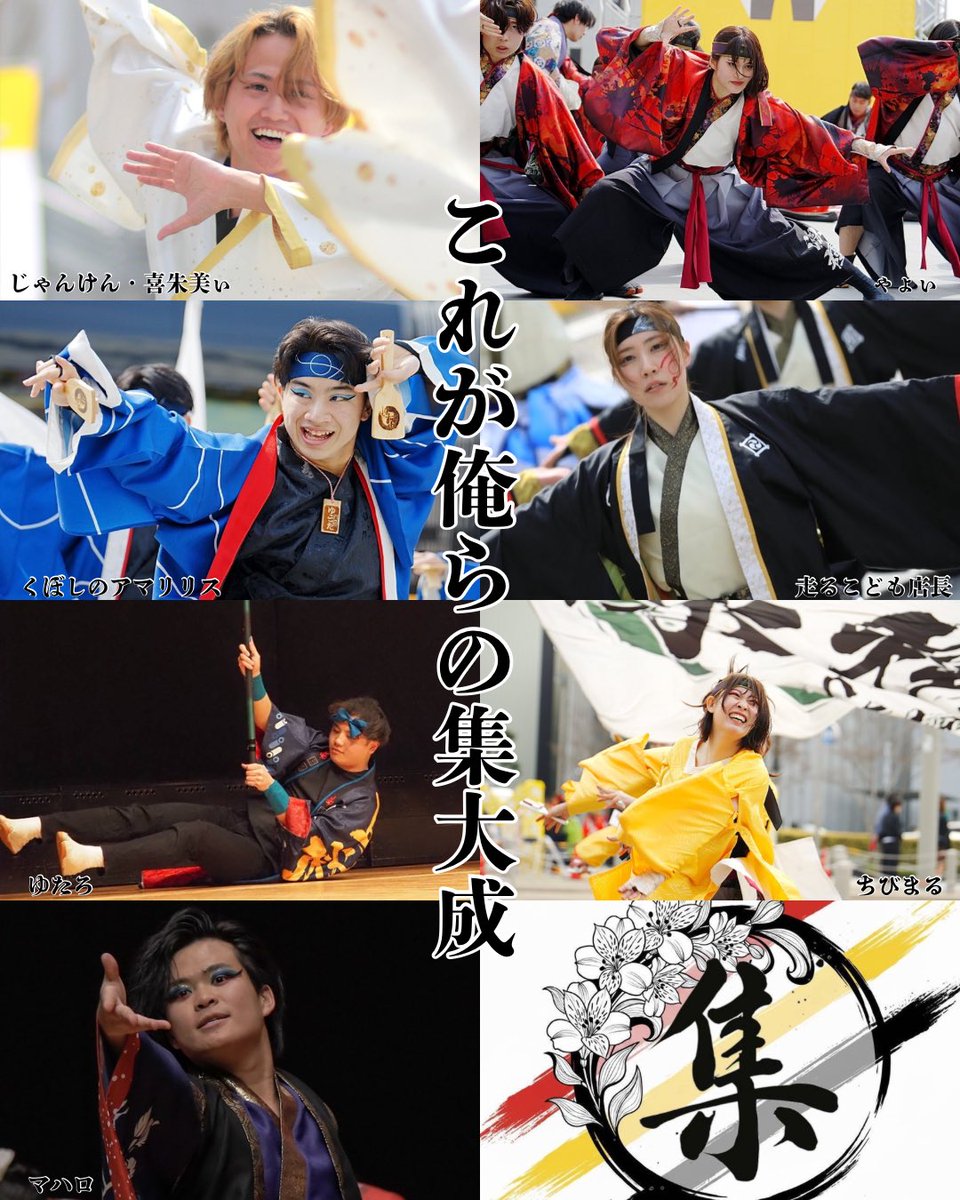 2026graduation's tweet photo. 集-つどい-運営メンバー7人
参加チーム、イベントは異なりましたが7人全員同日に学生よさこいを納める事ができました。

沢山の人に支えられた集でした。

よさこいで繋がった私たちが形は変わっても同志、仲間、友達として今後も集えることを願っています。

本当にありがとうございました。運営一同 https://t.co/Xt6k9HH9O4