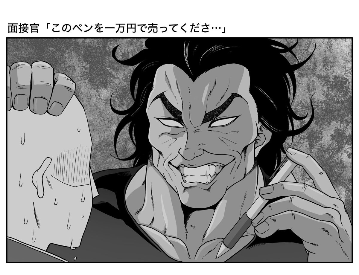 面接 