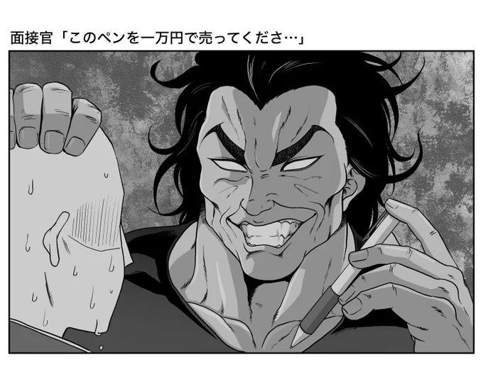 面接 