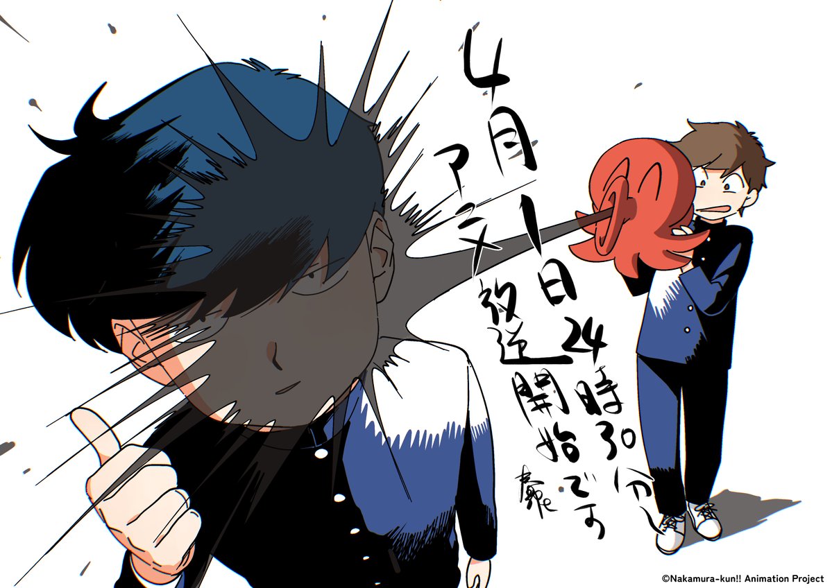 TVアニメーション『ガンバレ！中村くん！！』公式 tweet media