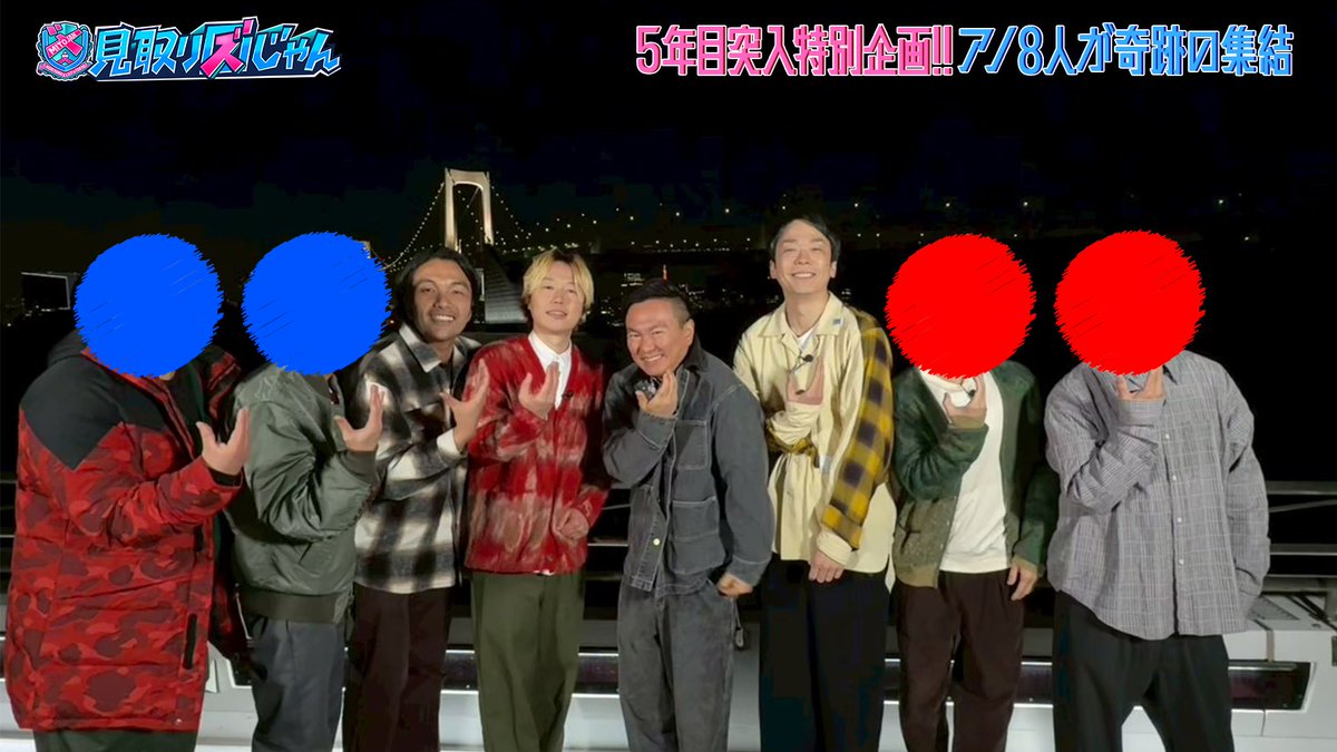 見取り図じゃん【テレビ朝日公式】 tweet media