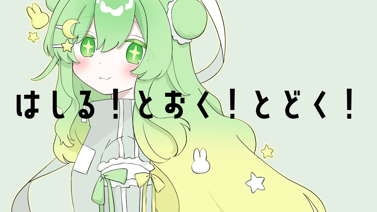 夢眠 るな💚 tweet media