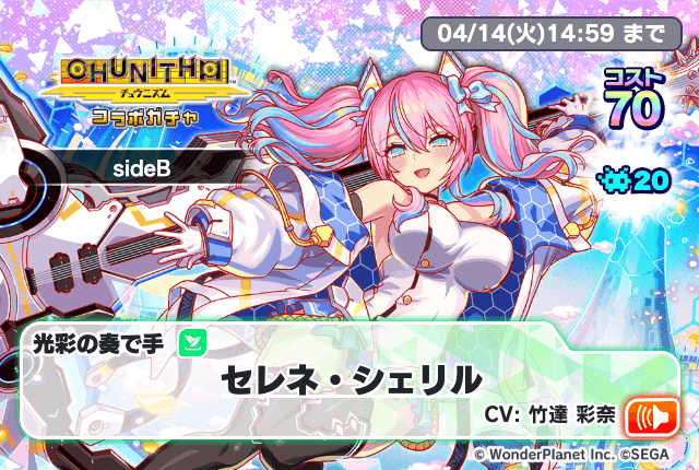 ✨「CHUNITHMコラボ第三弾ガチャsideB」開催中✨ コスト70！ 『光彩の