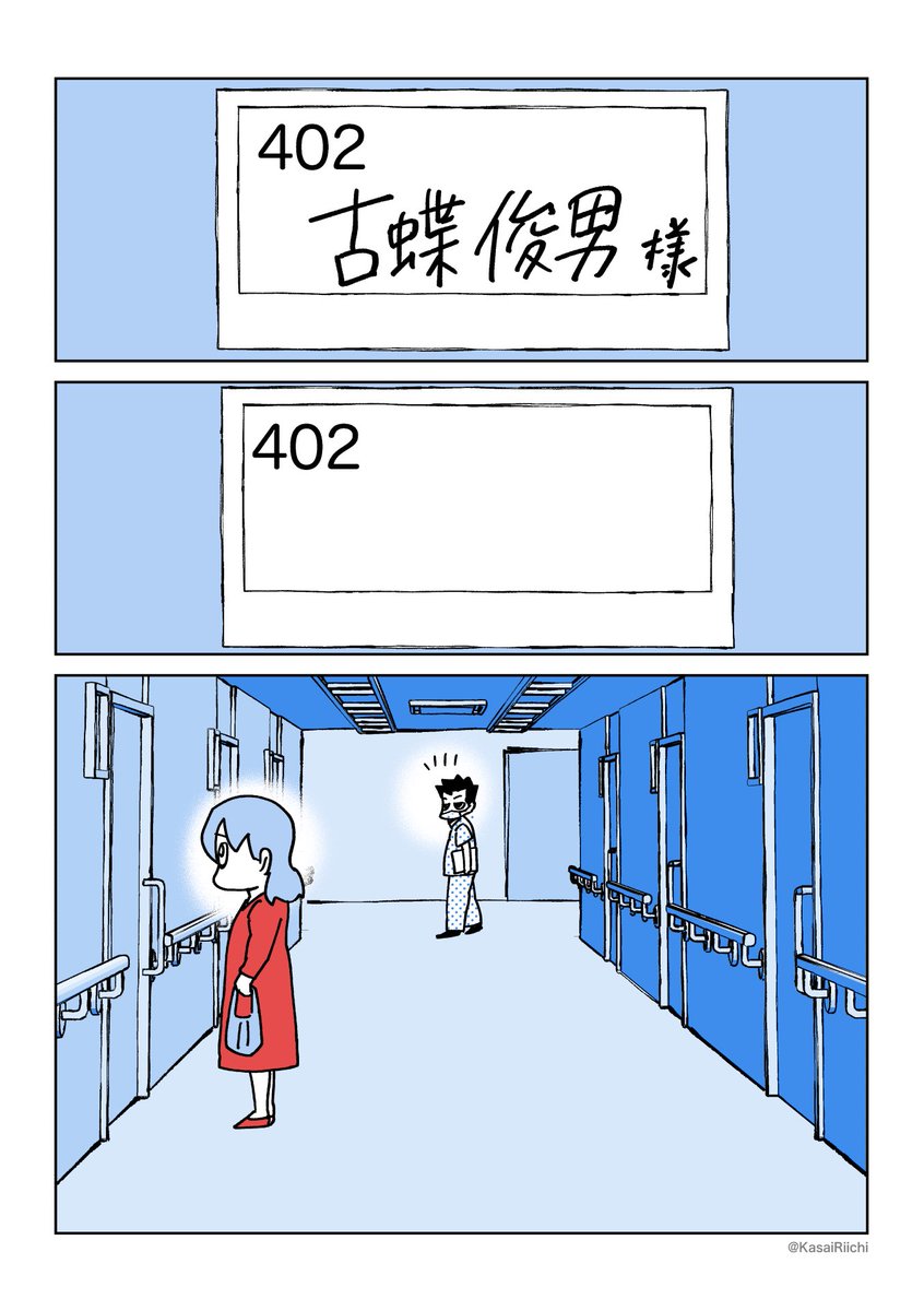KasaiRiichi's tweet photo. 「父と死ねなかった日」EP28
#エッセイ漫画 https://t.co/4cmh7twWfK