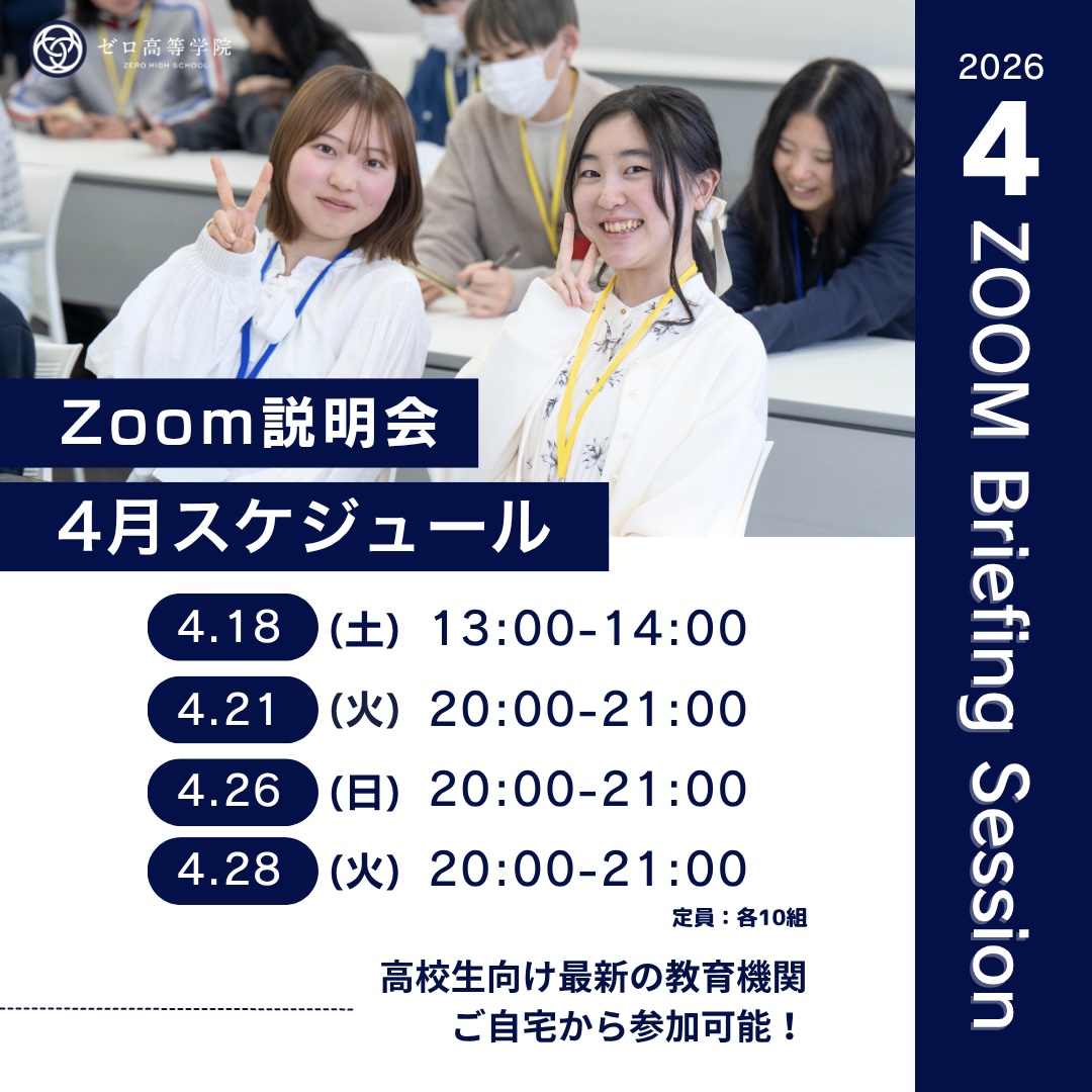ゼロ高等学院【公式】 tweet media