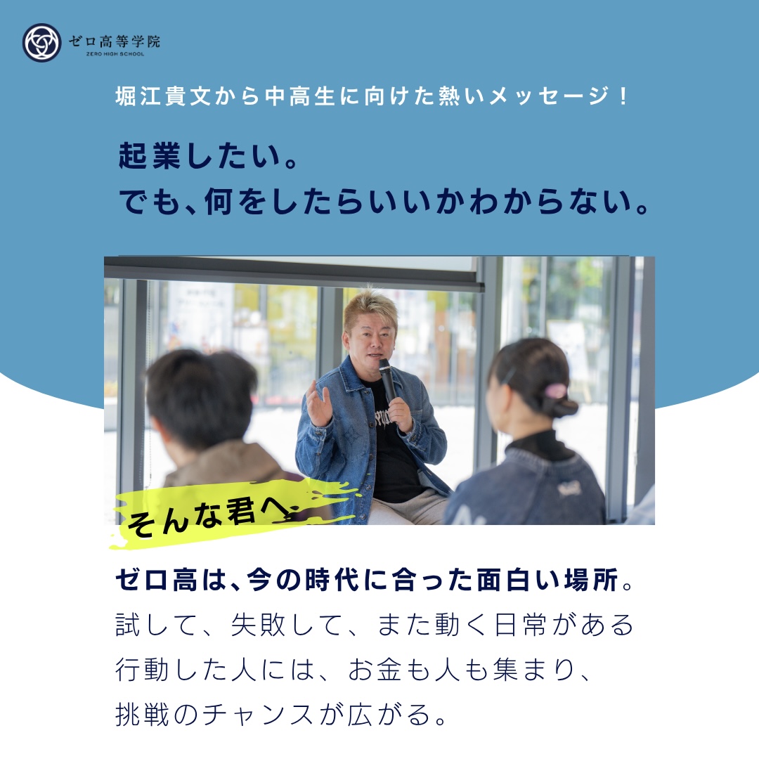 ゼロ高等学院【公式】 tweet media