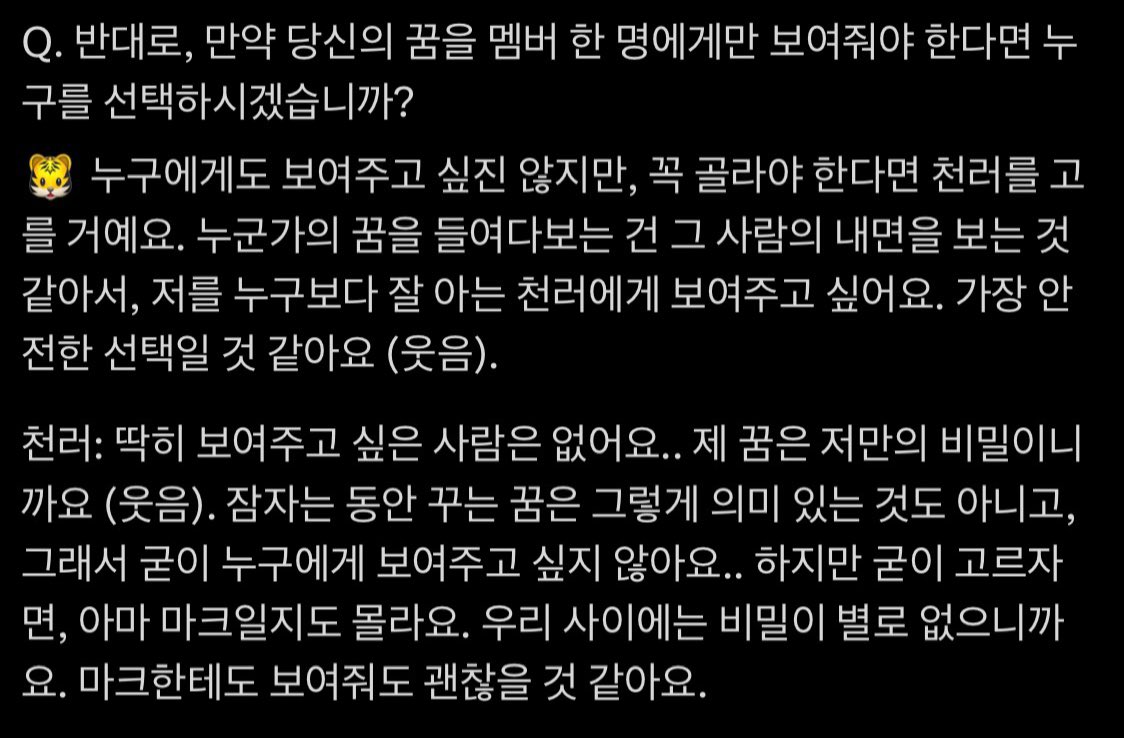 reve_rdatre's tweet photo. 내 꿈을 멤버 1명에게만 보여줘야 한다면? 천러 마크 🫂 https://t.co/xx9GwwEIHv