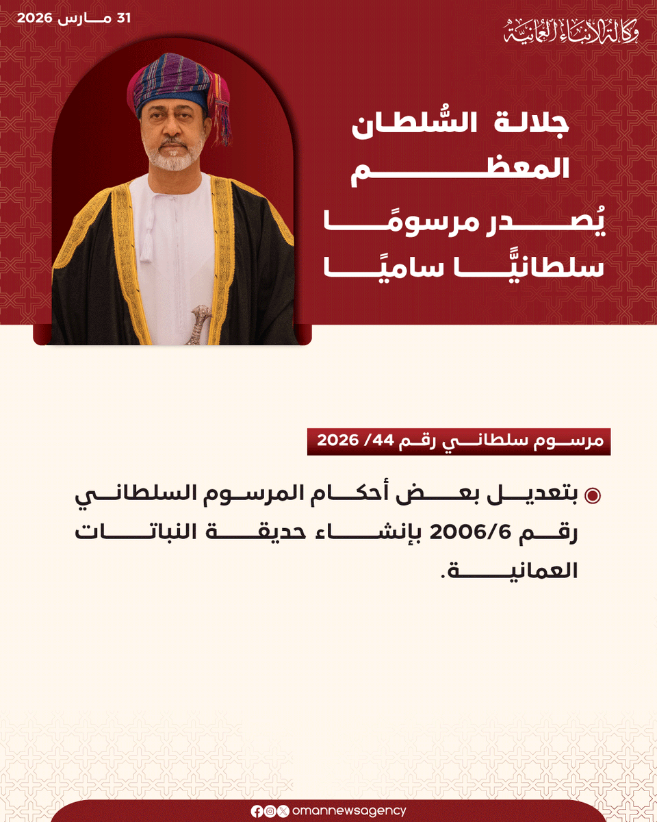 وكالة الأنباء العمانية tweet media