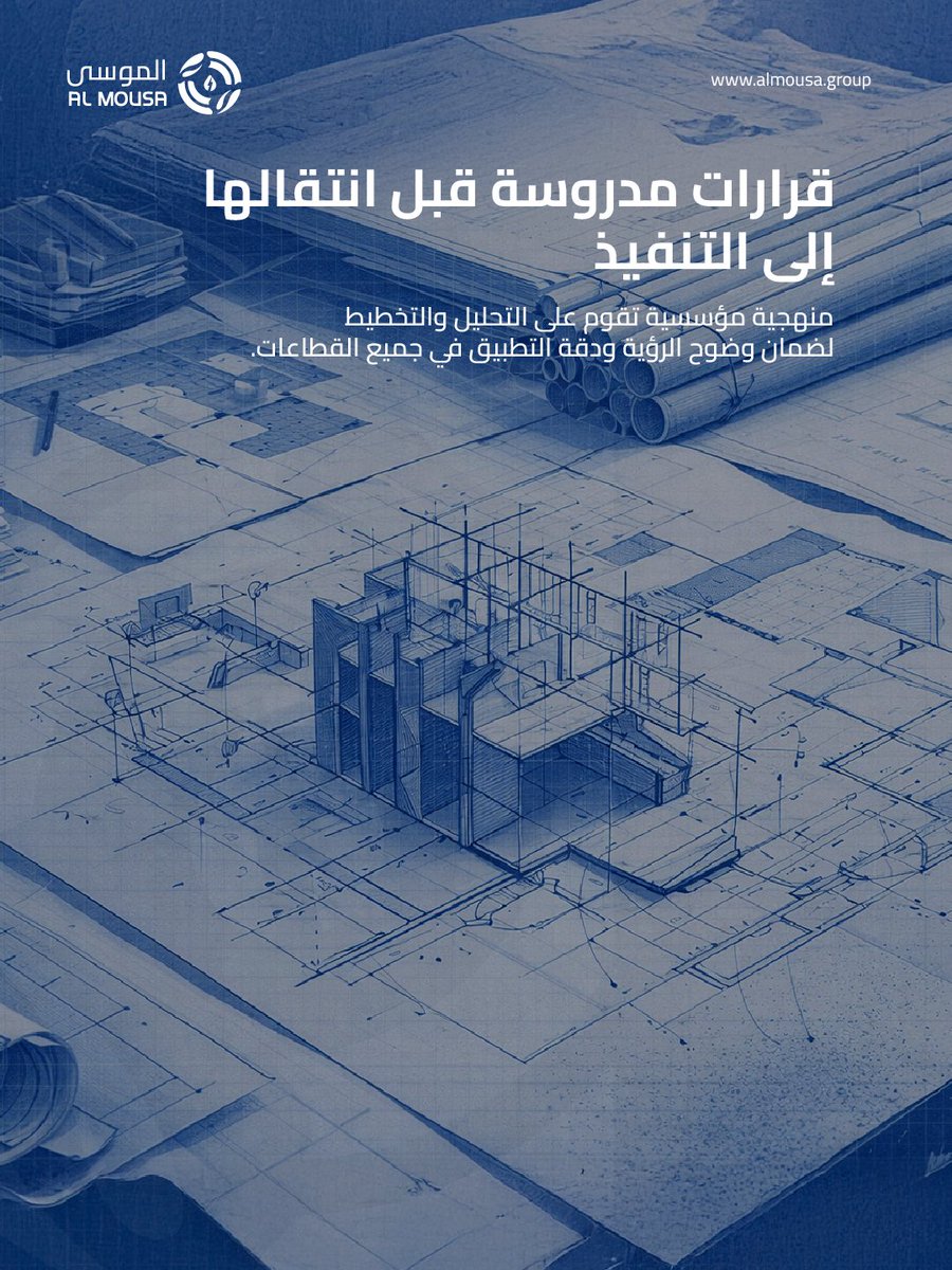 AlMousa Group | مجموعة الموسى tweet media