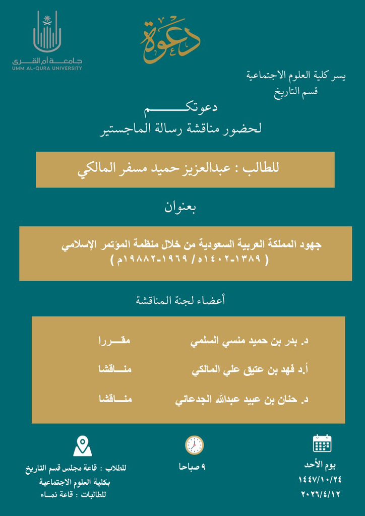 قسم التاريخ tweet media