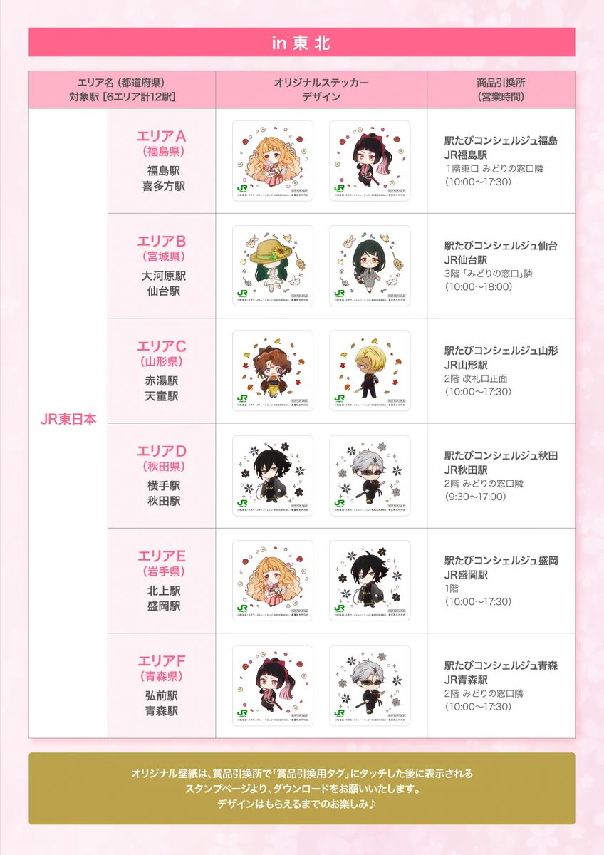 春夏秋冬代行者 桜めぐりスタンプラリー 特典ステッカー　関西編全コンプリート HEvPsXdbsAAIeH8?format=webp&