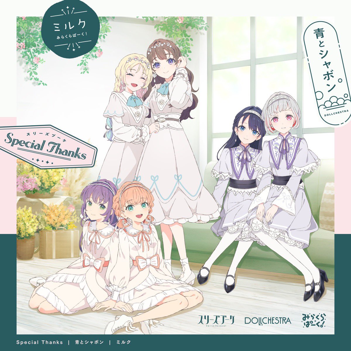 __Legato's tweet photo. #Nowplaying ミルク - みらくらぱーく! (Special Thanks / 青とシャボン / ミルク - EP) https://t.co/SjNgeOZyF2
