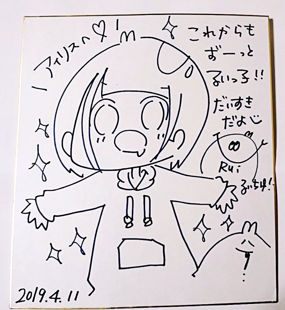 私は遠矢るいちゃんに巡り合わせて出逢えてうれしいうれしいうれしい！

12年間の芸能生活お疲れ様でした！
るいちゃんとの思い出一生忘れない
いろんな思い出を本当にありがとう

お互い幸せに生きていこうね！
またいつかどこかで会おうね！