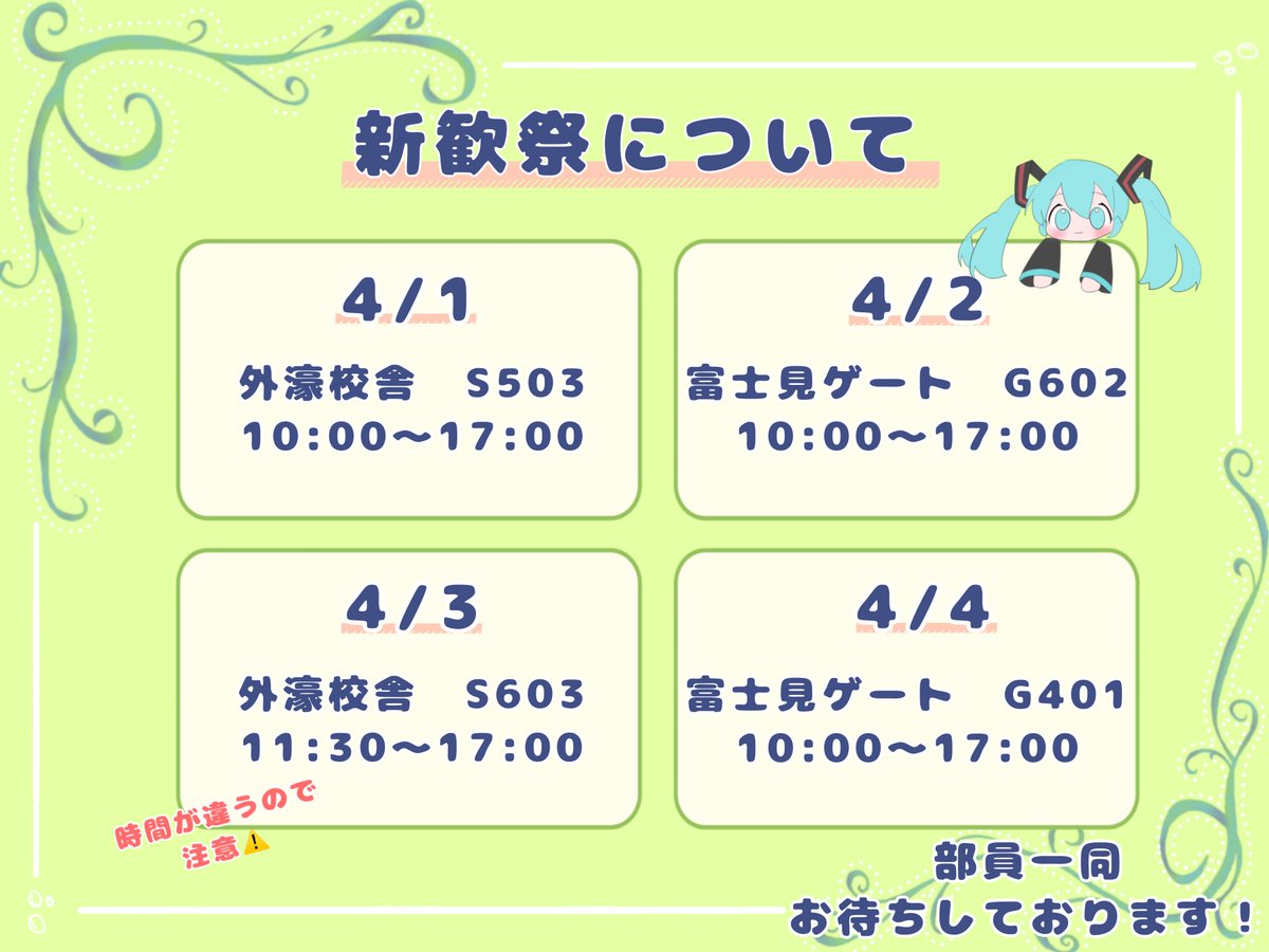 ClcHosei's tweet photo. 【新歓祭についてのお知らせ📢】
明日から4日間にわたり新歓祭が始まります！

改めて机出しの場所、時間をまとめたので参加予定の方は参考にしてみてください🙌

また、CLCは新入生だけではなく在籍生の入部も歓迎しております🌸気になる方は是非足を運んでみてください👀✨

#春から法政 https://t.co/FaM62pLjpz