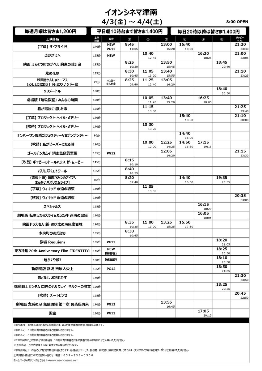 イオンシネマ津南【三重県の映画館】 tweet media