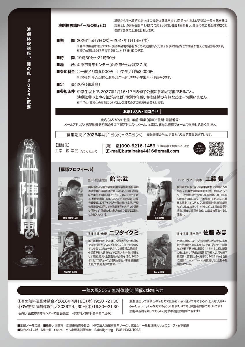 ■館 宗武■市民演劇体験講座 一陣の風 tweet media