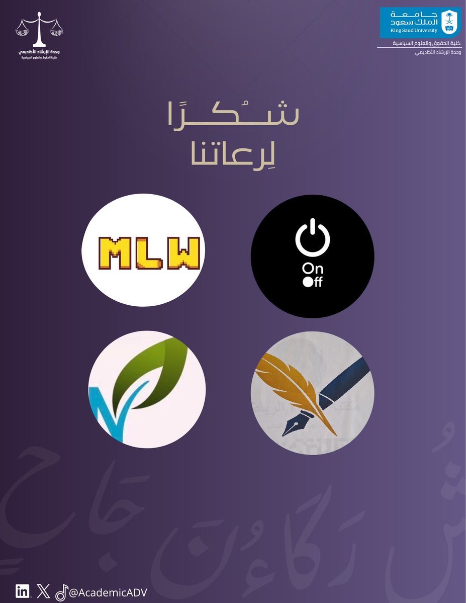 وحدة الإرشاد الأكاديمي tweet media