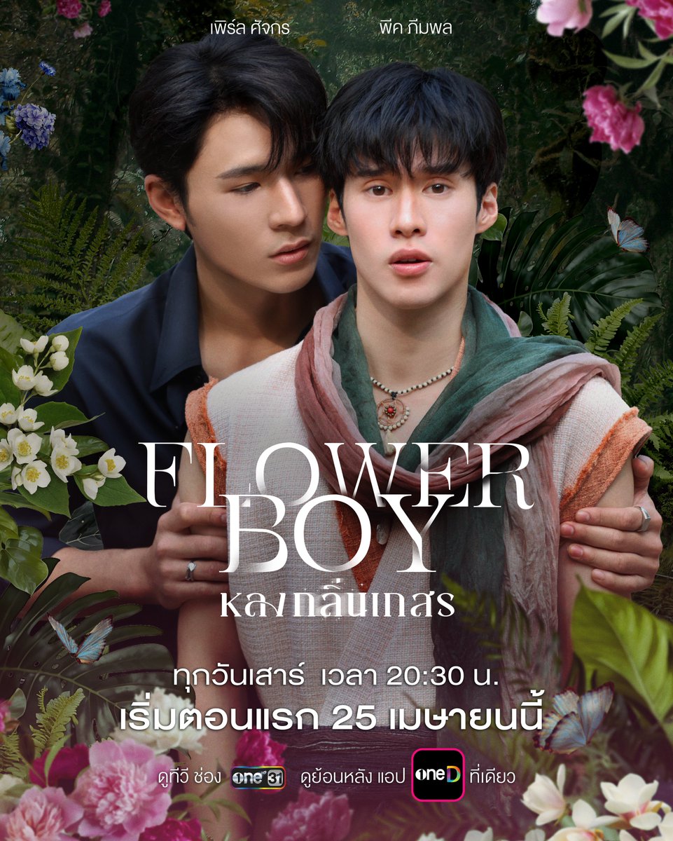 Flower Boy | หลงกลิ่นเกสร tweet media