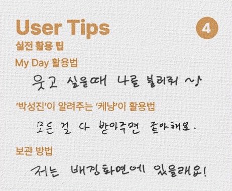 박성진이 알려주는 케냥이 활용법 : 모든 걸 다 받아주면 좋아해요 <이거완전 손 타는 야옹이
그 아래 저는 배경화면에 있을래요! (♡)