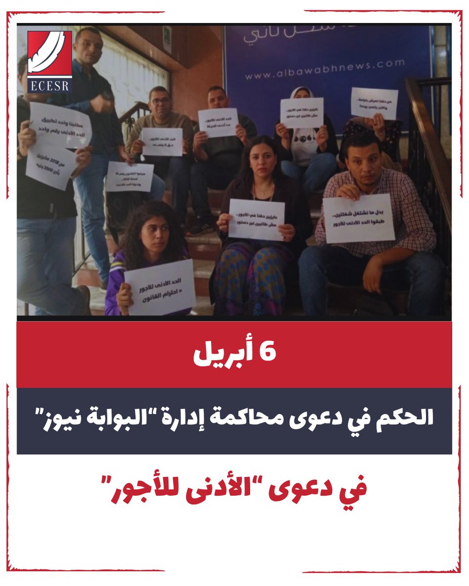 المركز المصري للحقوق الاقتصادية والاجتماعية tweet media