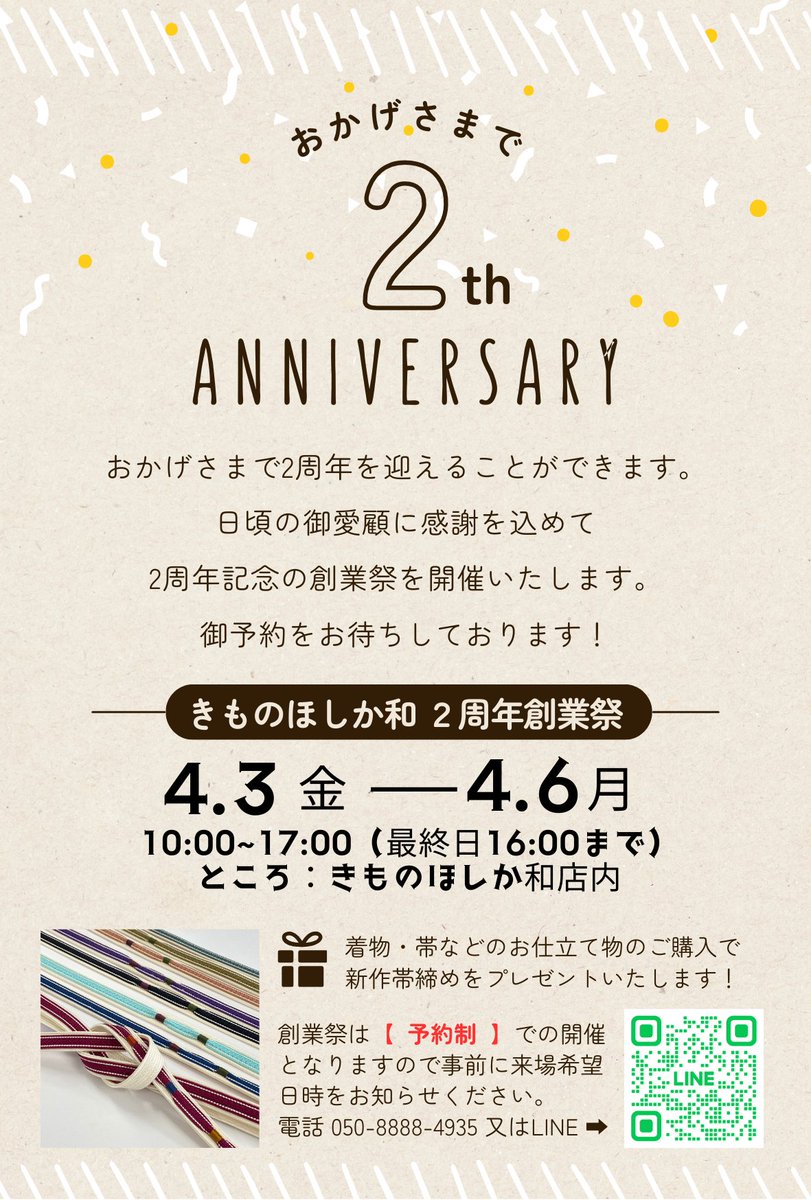 阿部 正樹 きものほしか和代表 tweet media