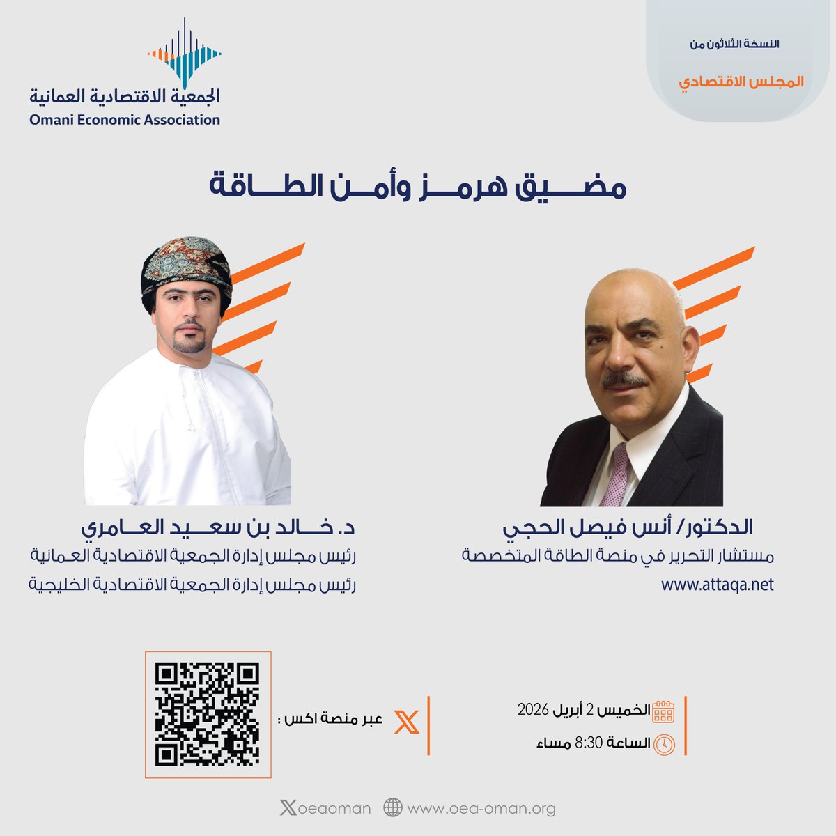 الجمعية الاقتصادية العمانية tweet media