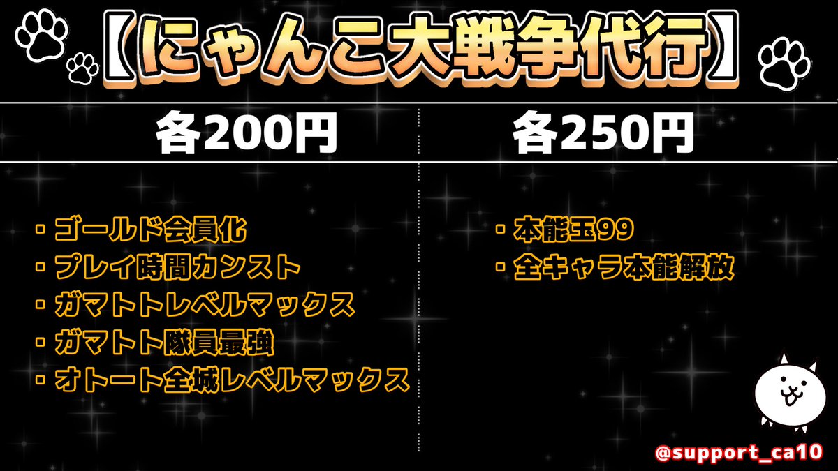 にゃんだい😸にゃんこ大戦争代行 tweet media