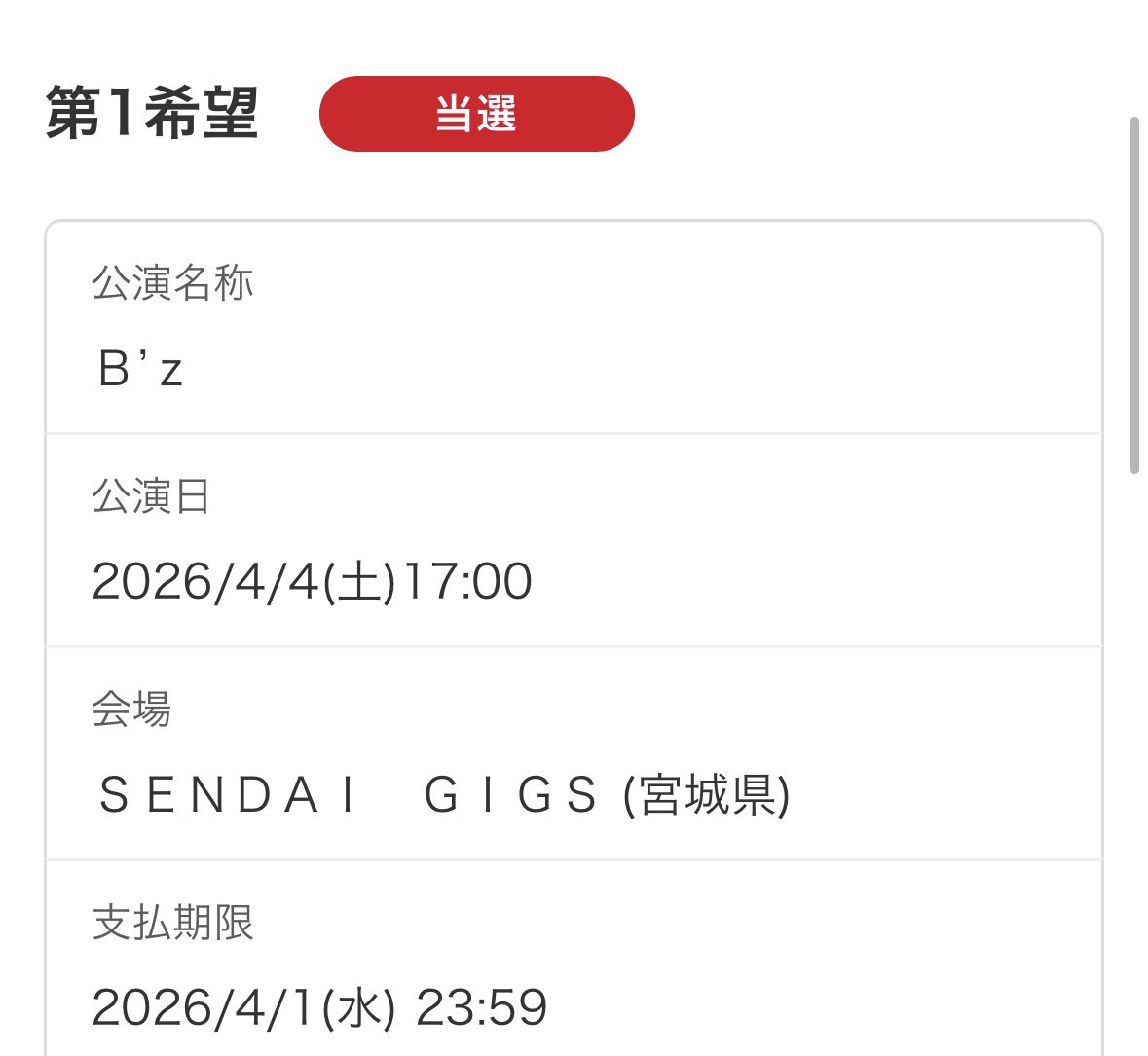 hal_muta's tweet photo. と、当選した😭😭 https://t.co/xAzxcrfUFd
