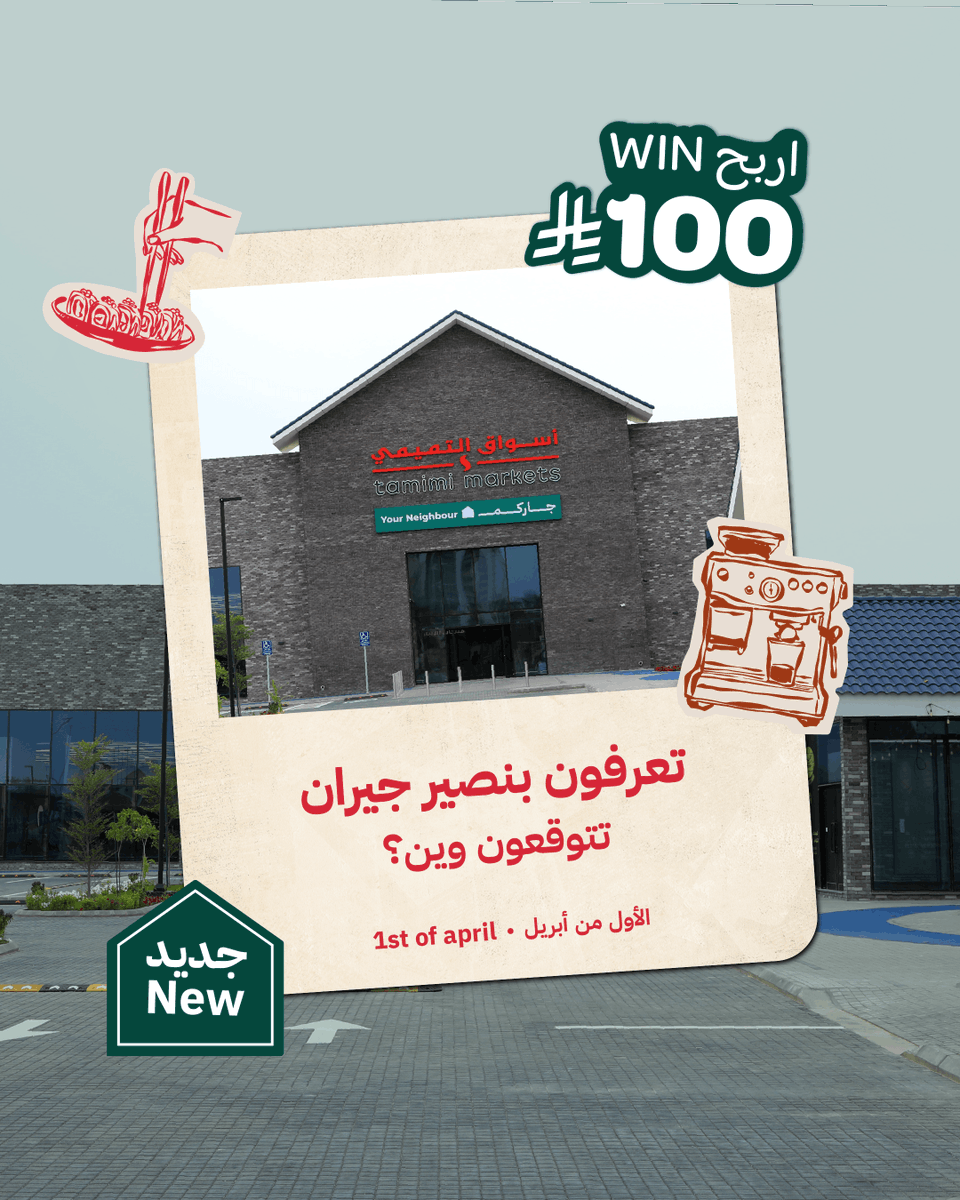 أسواق التميمي tweet media