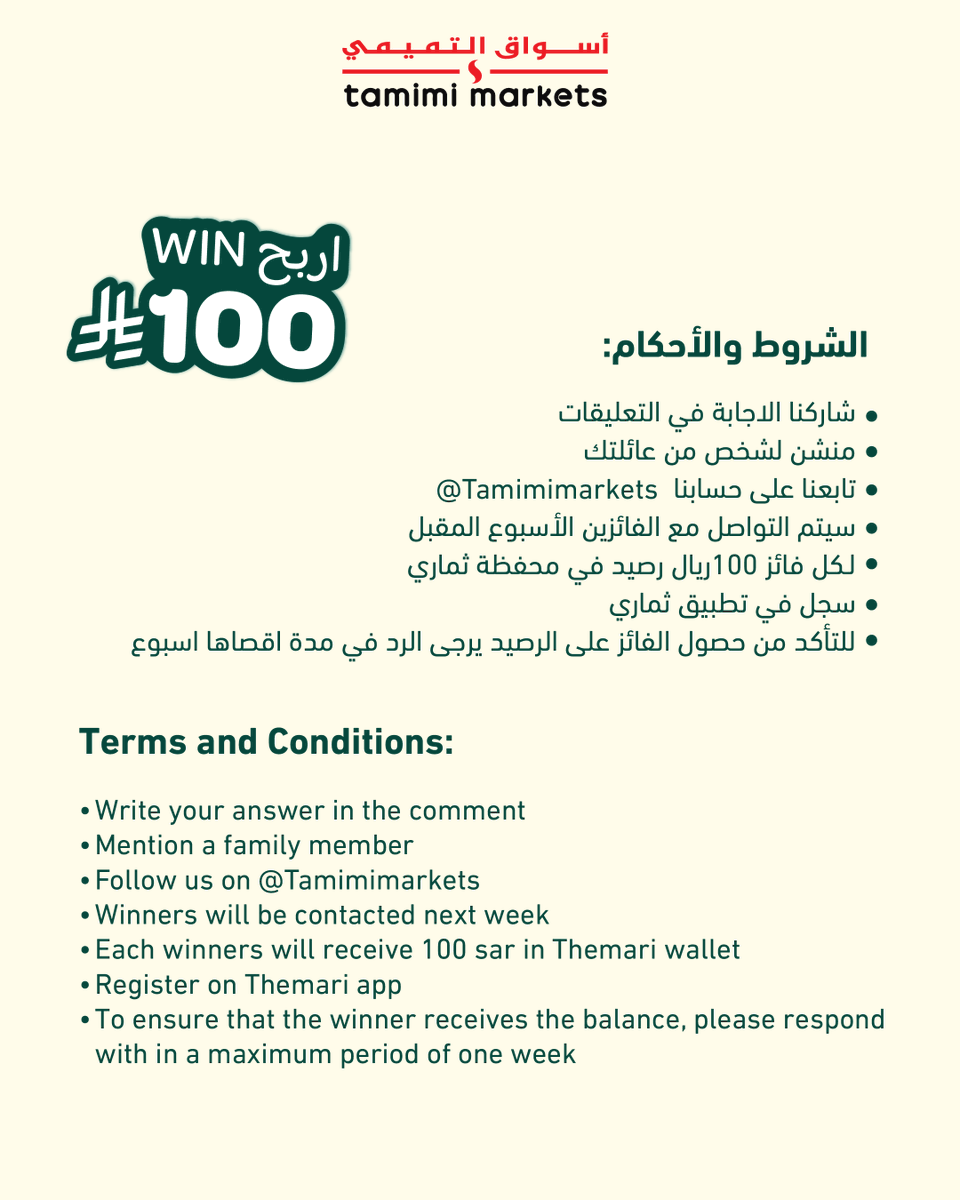 أسواق التميمي tweet media