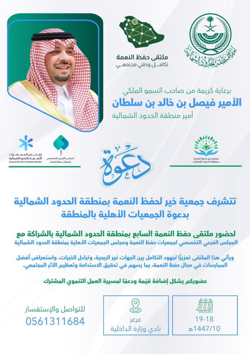 جمعية إعلاميي الحدود الشمالية tweet media