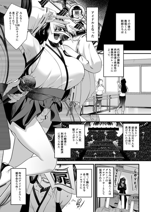 NTR復讐代行17話 『教祖くん』後編 