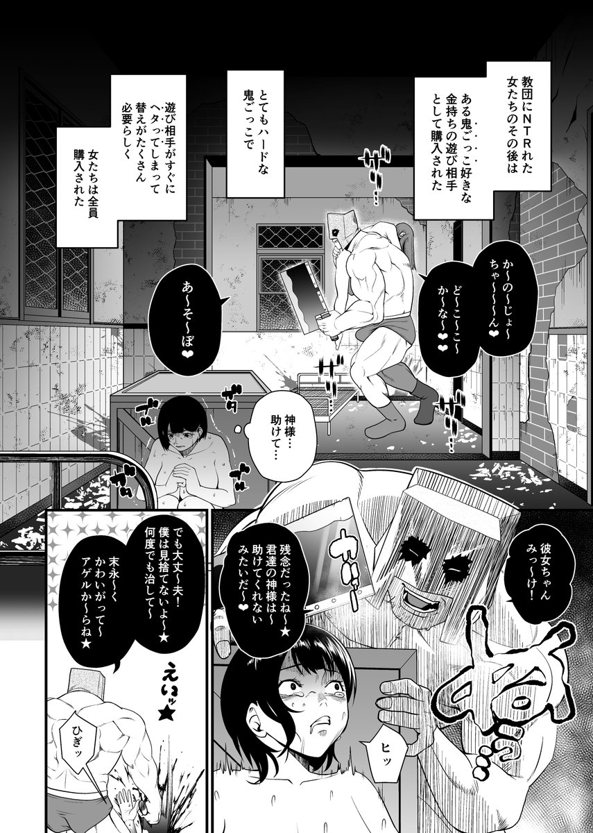 NTR復讐代行17話 『教祖くん』後編 