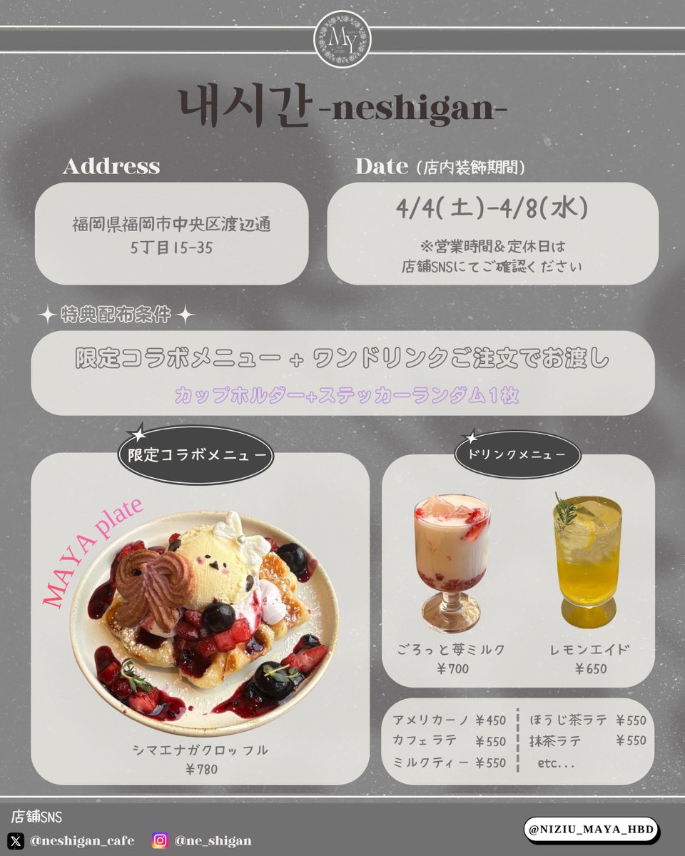 NiziU🌈マヤ誕生日企画2026🦢 tweet media